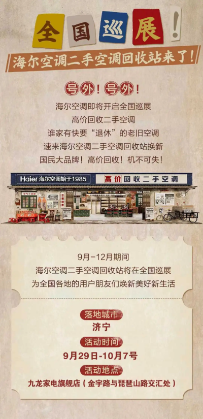 调回收站 一站式服务将成以旧换新大赢家z6尊龙·中国网站海尔空调推出二手空(图3)