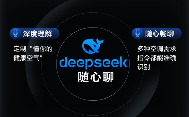 Seek随心聊”首发上线新风空调尊龙凯时ag旗舰厅网站“Deep(图2)