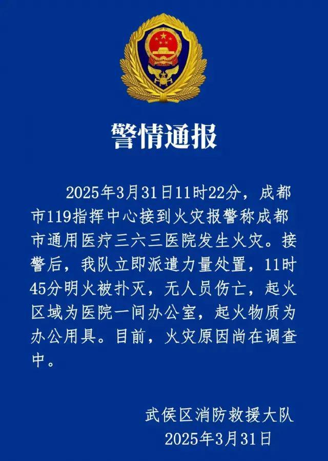 报！曾有医务人员因火灾惨遭不幸凯时尊龙三甲医院突发大火！通(图2)